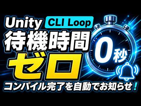 Unity CLI Loopを使って待機時間をゼロにする方法
