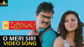 Mr. Pellikoduku Video Songs | O Meri Siri Muvva Video Song | Sunil, Isha Chawla | Sri Balaji Video