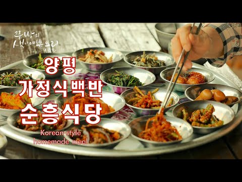 양평 순흥식당 엄마손맛 그대로 밥값 6000원에 반찬 14가지가 나오는 가정식백반,Korean-style homemade meal,The famous restaurant