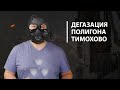 Дегазация полигона ТБО Тимохово