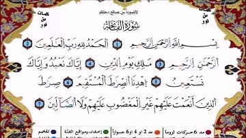 سورة الفاتحة مكرره صوت عذب  القارئ الشيخ احمد العجمي