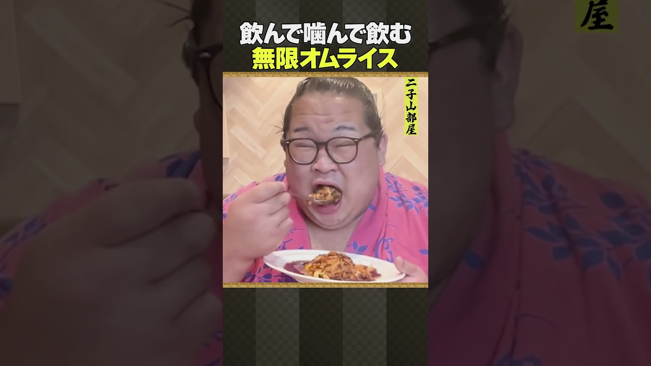 二子山部屋 相撲 / 無限オムライス