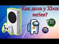 Xbox Series S - Как теперь пользоваться?