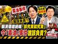 20260707【謝龍介直播】談天說地論台灣 @longuy1003  ｜龍傳媒