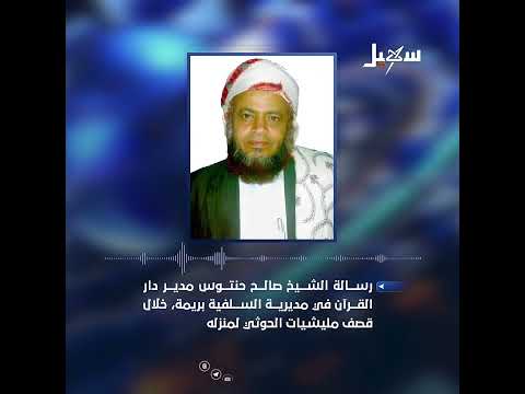اعتداء وتهديد بالقصف يستدعي وصية مواطن يمني