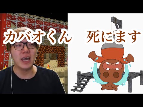 死刑台に立たされるカバオくんを見て号泣するヒカキン