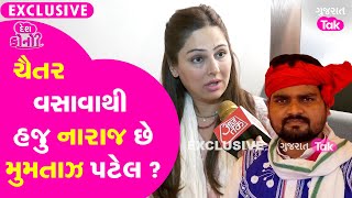 Mumtaz Patel Chaitar Vasava માટે પ્રચાર કેમ નથી કરતા ? | #mumtazpatel #bharuch #loksabha