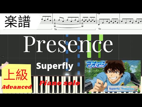 《Piano楽譜》Presence / Superfly 【アニメ】アオアシ 第２クールOP ピアノソロ 上級 Pianotutorial