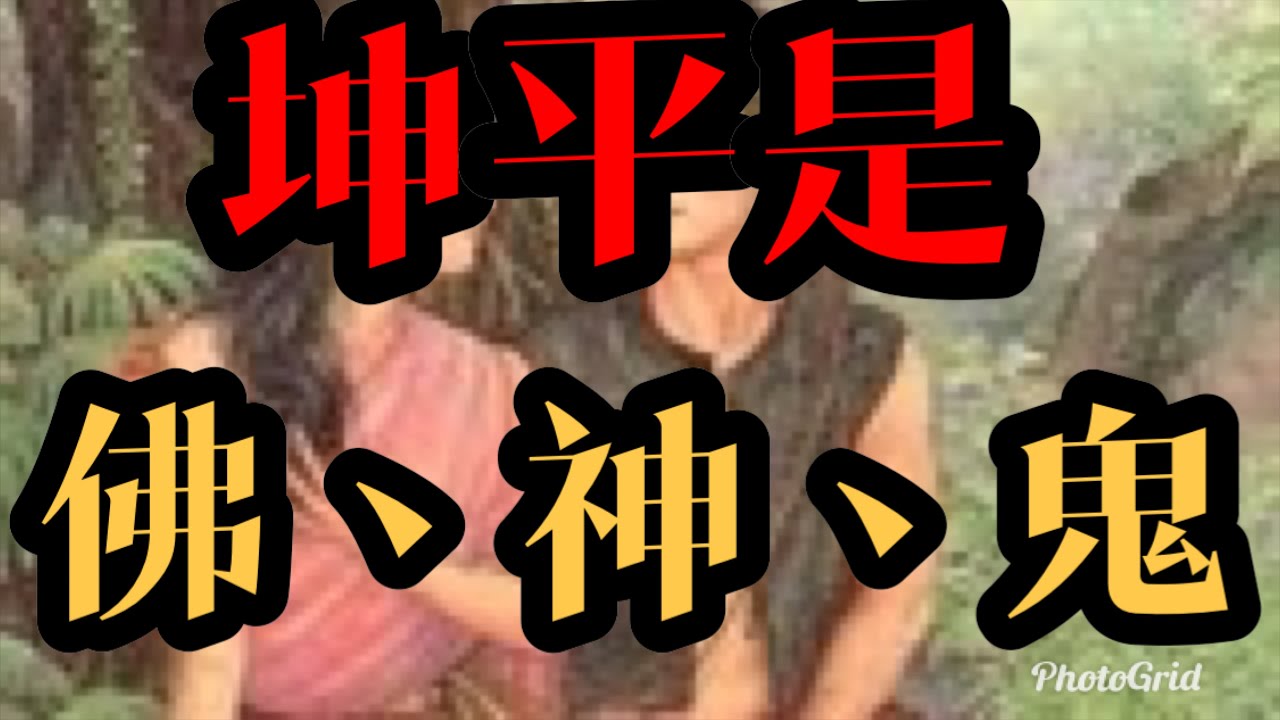 「泰國佛牌」坤平是佛、神、鬼哪一個！#泰國佛牌 #佛牌 #坤平