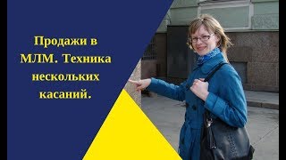 Продажи в МЛМ/Продажи в сетевом маркетинге/Рекрутинг в МЛМ через интернет