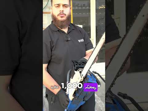 كيف تتأكد من زيت تبريد جنزير مطور الحطب ببرد الجنزير