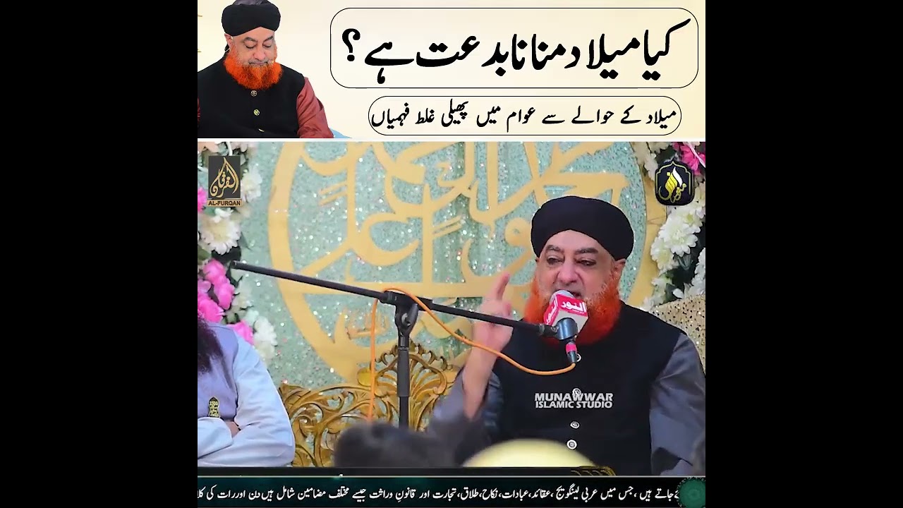Meelad Bid'at Hai? | Haqeeqat Kya Hai? | Mufti Akmal | @AlFurqanNetworkofMuftiAkmal
