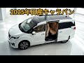 2025年日産キャラバンの燃費と快適性を徹底検証