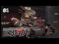 #1 ウルトラマンさんが見たい!「巨影都市」【ゲーム実況プレイ】