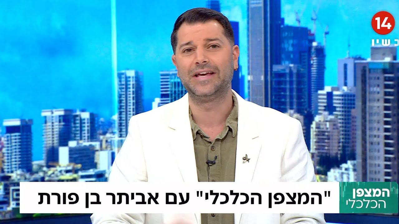 המצפן הכלכלי עם אביתר בן פורת והשבוע בפרק מס רכוש, מי באמת מלמד את הילדים על כסף, עליות המחירים ועוד