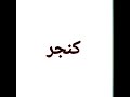 Most Popular Galiyan Shorts Galiyan 