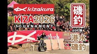 【 香港磯釣 @ 142 】香港Kizakura cup 2026 磯釣比賽，我又再一次不負眾望，打龜收場😭😭😭 #釣魚#外礁磯釣#自己垃圾自己帶走#磯釣新手