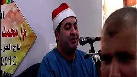 الشيخ محرم العطار سورة البقرة في تاج العز تمي الأمديد دقهلية 12-08-2024 تصوير علي عبد الحكيم