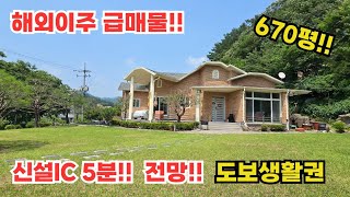 해외이주 긴급인하!! / 여주전원주택 / 여주전원주택급매물 / 양평전원주택 /양평전원주택급매물