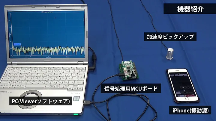 【ADXL1002振動ピックアップキット】デモ動画