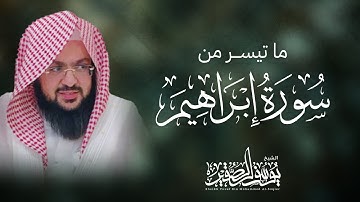 عشائية مرئية رائعة بصوت الشيخ /يوسف الصقير | آخر سورة إبراهيم | (( إن الله عزيز ذو انتقام ))| الدمام