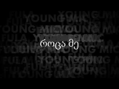 FuLA \u0026 Young Mic - როცა მე+ტექსტი/FuLA \u0026 Young Mic - Roca Me+Lyrics