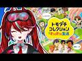 【トモコレ】新生活をゲームでも!!のほちのハーレムを作りキャラクリを楽しむぞ👊!【火売のほ / VALTRA】