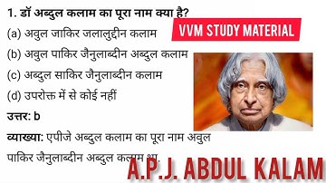 APJ Abdul Kalam ।। vvm 2021 ।। vvm study material।। vvm mock test 2021।। Vidyarthi vigyan manthan