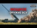 Оружие 2020. Украина создала новые ракеты | Донбасc Реалии