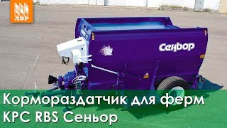 Смесители-кормораздатчики горизонтальные Сеньор (в работе)