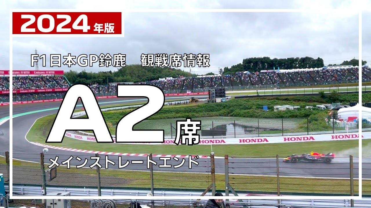 2024年 F1日本グランプリ観戦チケット A1席 モータースポーツ