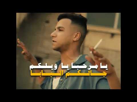 عشان أنا معايا قمر وربنا يا مرحبا يا ويلكم حالكم البابا عصام صاصا توزيع كيمو الديب