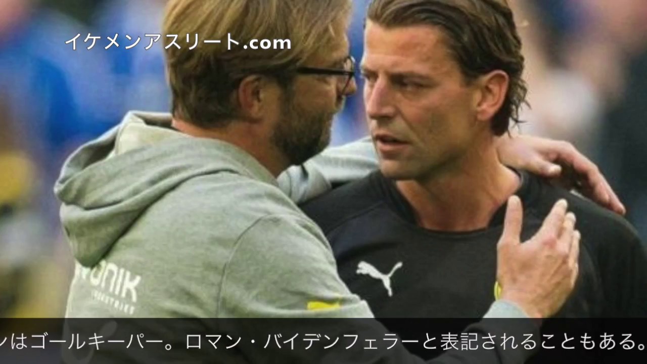 サッカー ローマン ヴァイデンフェラー ドイツ 男前系ゴールキーパー Youtube サッカー ローマン ヴァイデンフェラー ドイツ 男前系ゴールキーパー Youtube