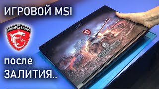 Ремонт РЕДКОГО MSI GP62 