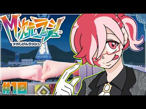 【Pokémon LEGENDS Z-A / 完全初見】DLC『M次元ラッシュ』！ ミアレシティでの最高の日々に！【オカマ系Vtuber/桜井P】※ネタバレ有 #10