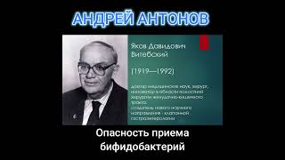 Опасность приема бифидобактерий #микробиом #микробиота #бифидобактерии