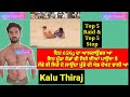 Top 5 stoptop 5 raid kalu thiraj