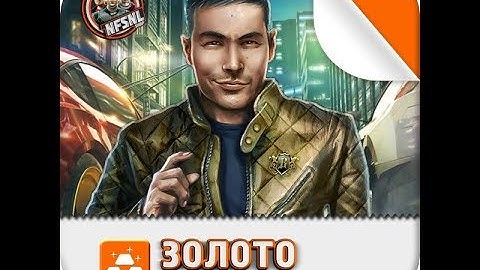 NFS No Limits. Взлом на ЗОЛОТО!  Понижаем количество!!!
