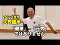 ナンバ歩きで心身を効率化する ! とてつもなく「楽」で「カラダを痛めない」実践的な身体運用を学ぶ！