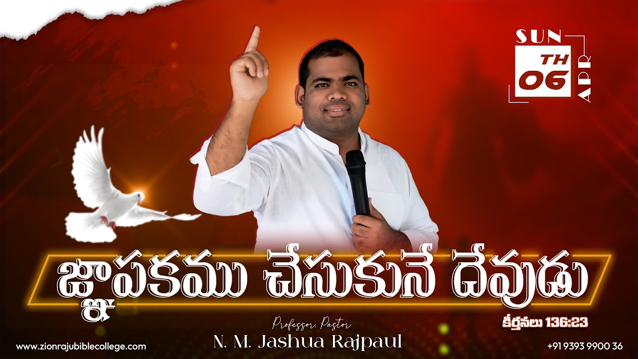 జ్ఞాపకము చేసుకునే దేవుడు | Psalm 136:23 | N.M. Jashua Rajpaul | April 6, 2025 | Sunday Service