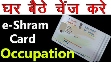 how to change occupation in e shramik card online 2022 - e shram card me sudhar kaise kare 2022