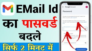 How to Change Email Password | Email Ka Password Kaise Change Kare | Email Account Password Change