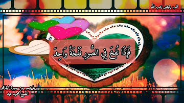 لراحه القلوب ماتيسر من سورة الحاقه/ للشيخ إبراهيم عيد /تلاوات قرأن تريح النفس والقلوب