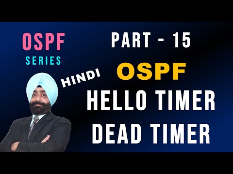 वीडियो: OSPF डिफ़ॉल्ट हैलो और डेड टाइमर क्या हैं?