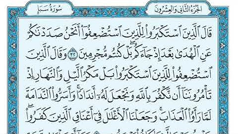 سورة سبأ مكتوبة للقارئ ماهر المعيقلي