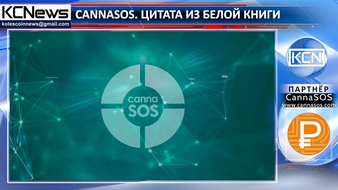 Цитата из белой книги CannaSOS cryptocurrency mining algorithms