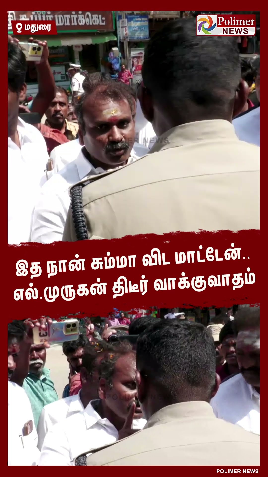 இத நான் சும்மா விட மாட்டேன்..எல்.முருகன் திடீர் வாக்குவாதம் #shorts | #lmurugan | #bjp