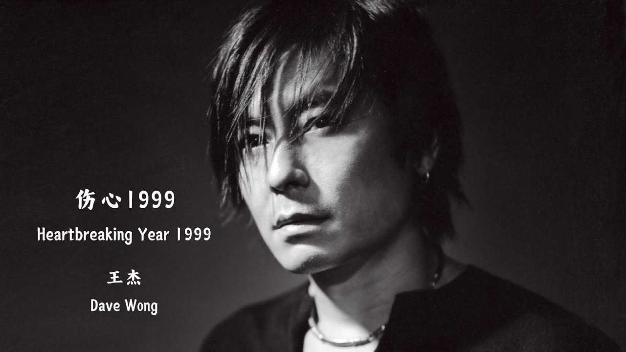 Dave Wang - Shang Xin 1999 (Lyrics Translation + Pinyin) 王杰 - 伤心1999【中英文歌词】 Dave Wang - Shang Xin 1999 (Lyrics Translation + Pinyin) 王杰 - 伤心1999【中英文歌词】