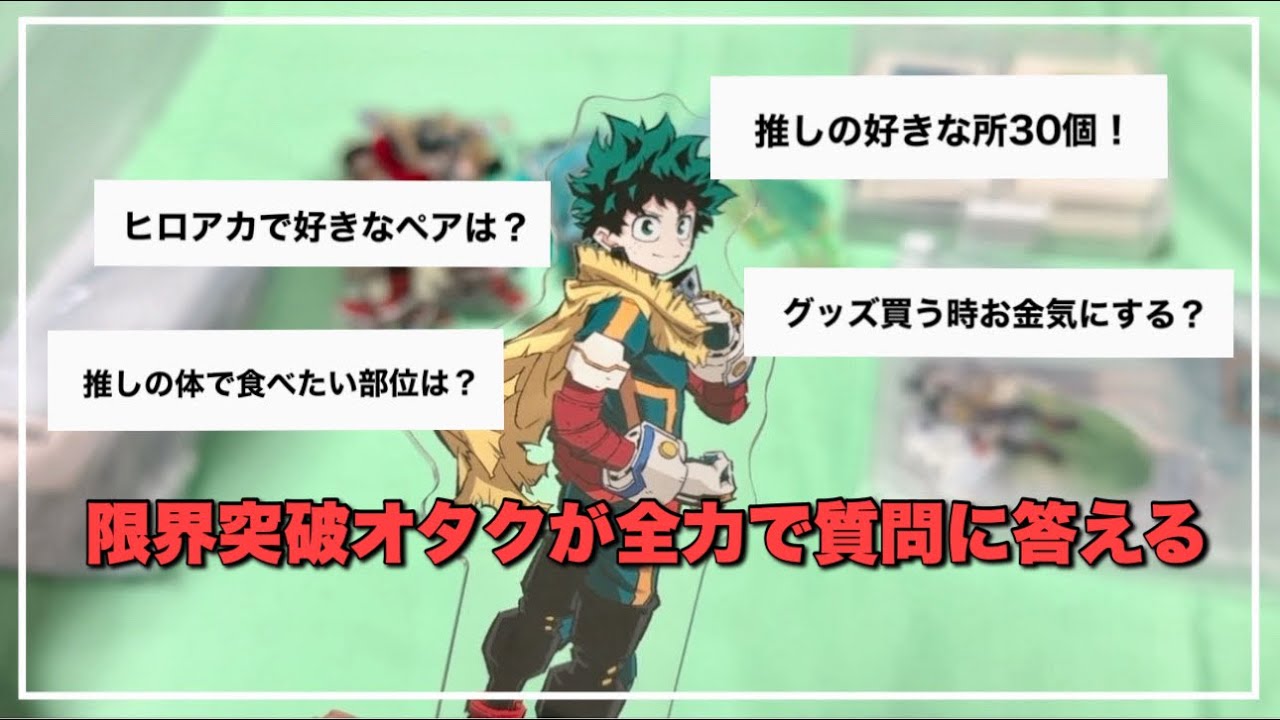 Question] I'm the woman who sold my soul to Midoriya Izuku. Do you