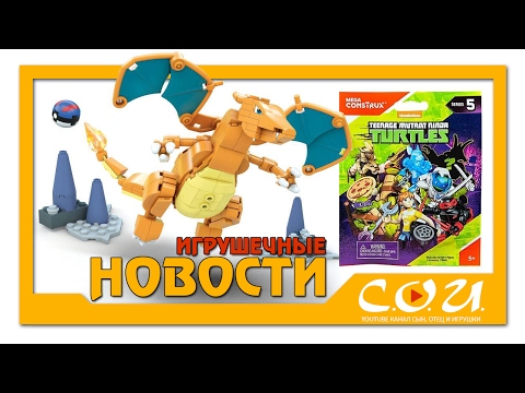 Покемоны (POKEMON) от Mega Bloks (Construx) и новая серия наборов от Мега Констракс